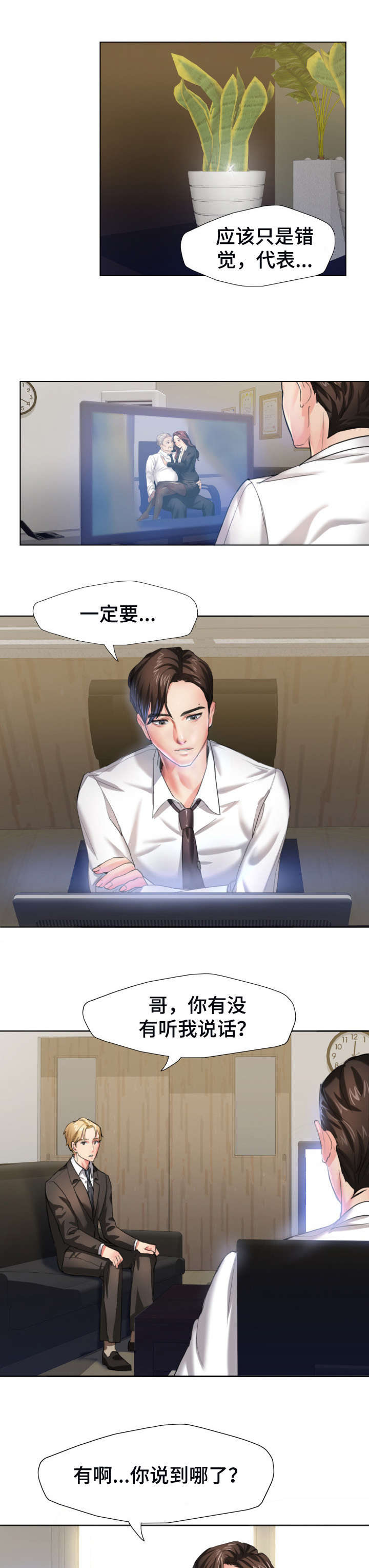 第2章：拜托3