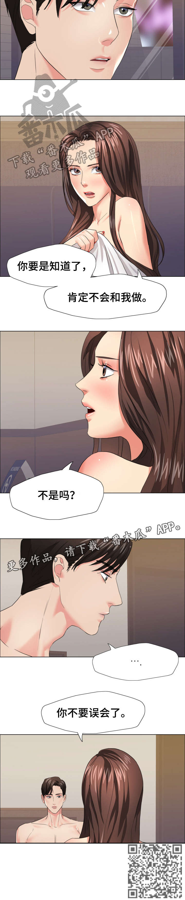 第29章：不要误会8