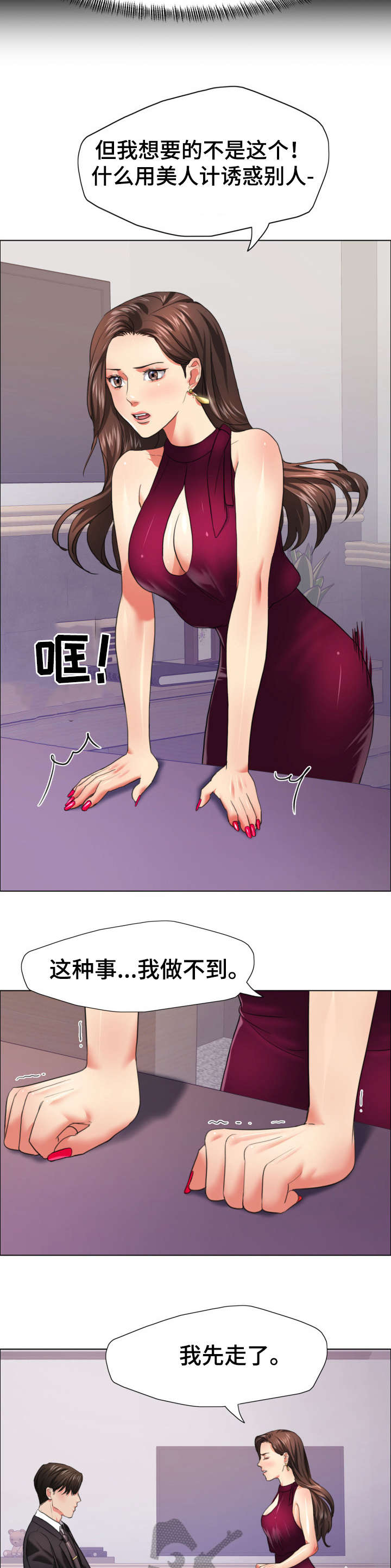 第32章：美人计10