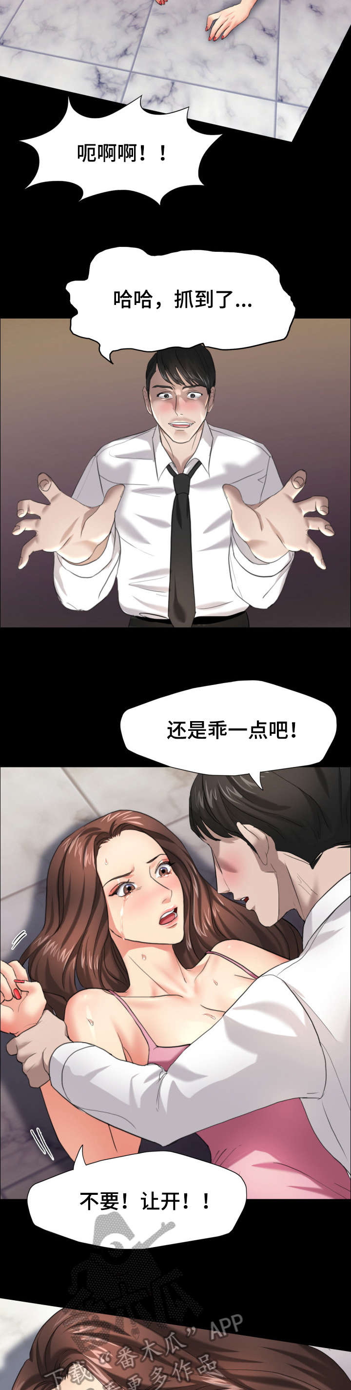 第20章：抓到了8