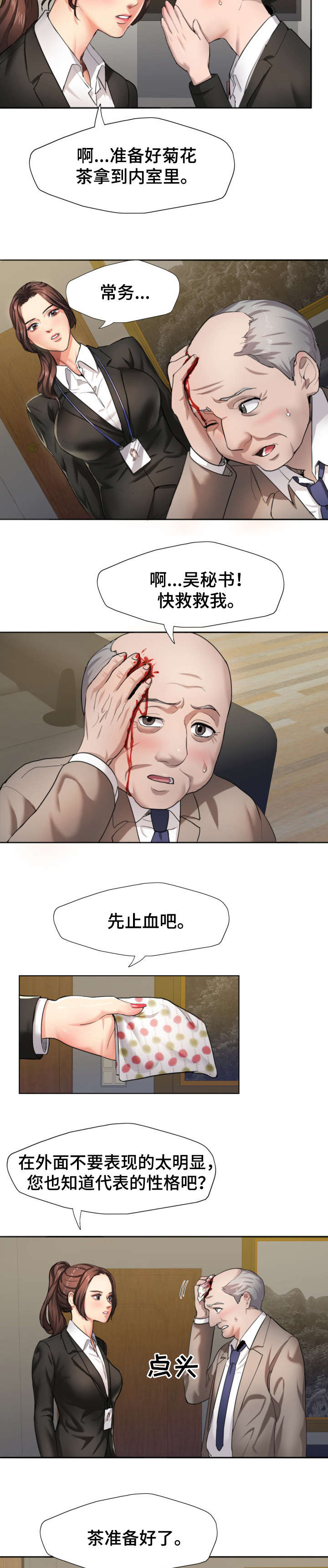 第1章：秘书8