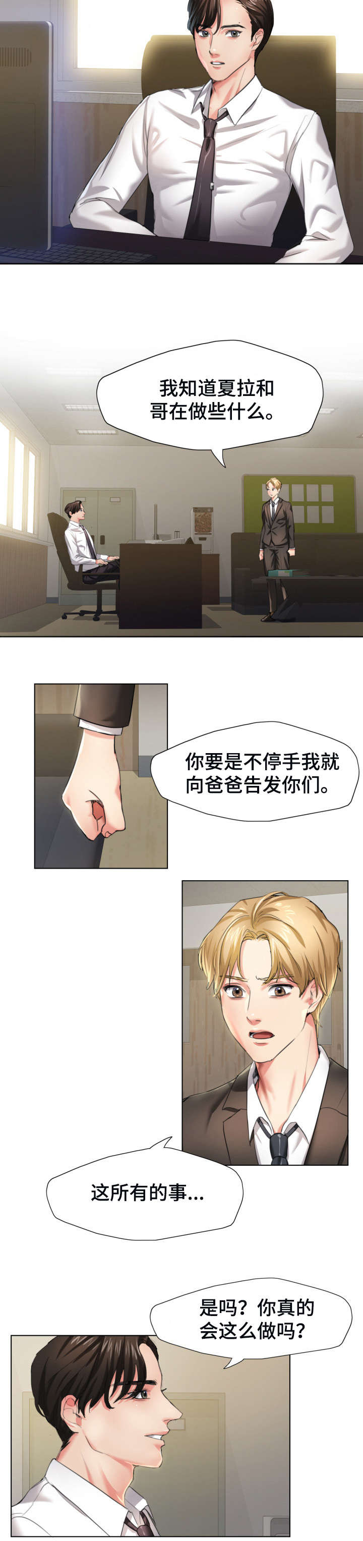 第2章：拜托4