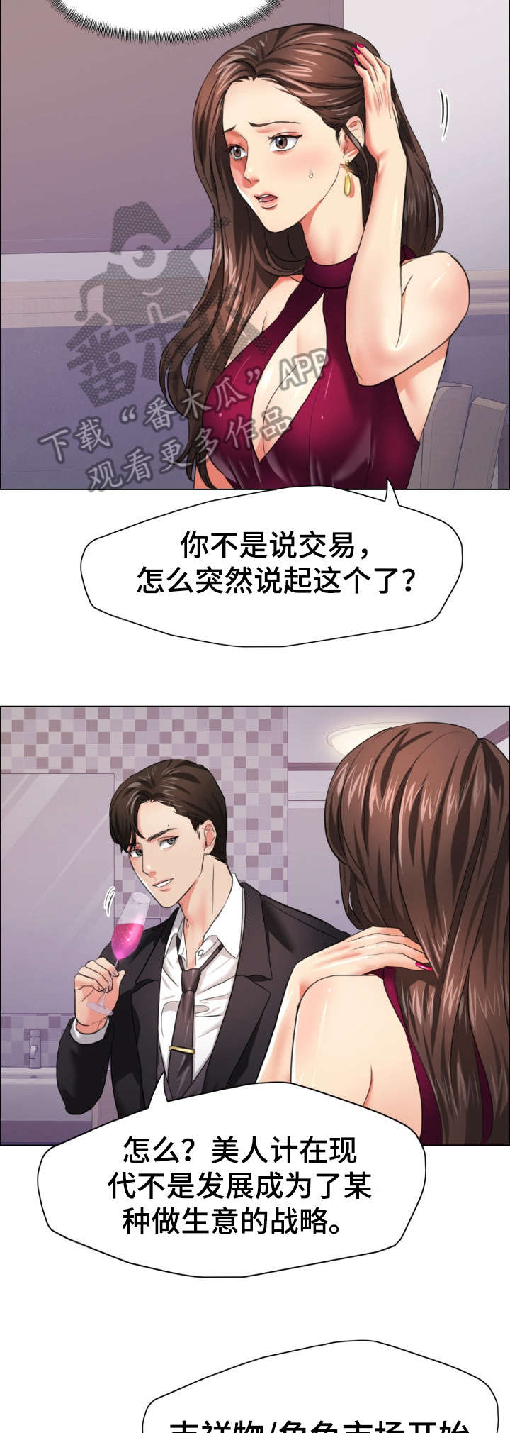 第32章：美人计4