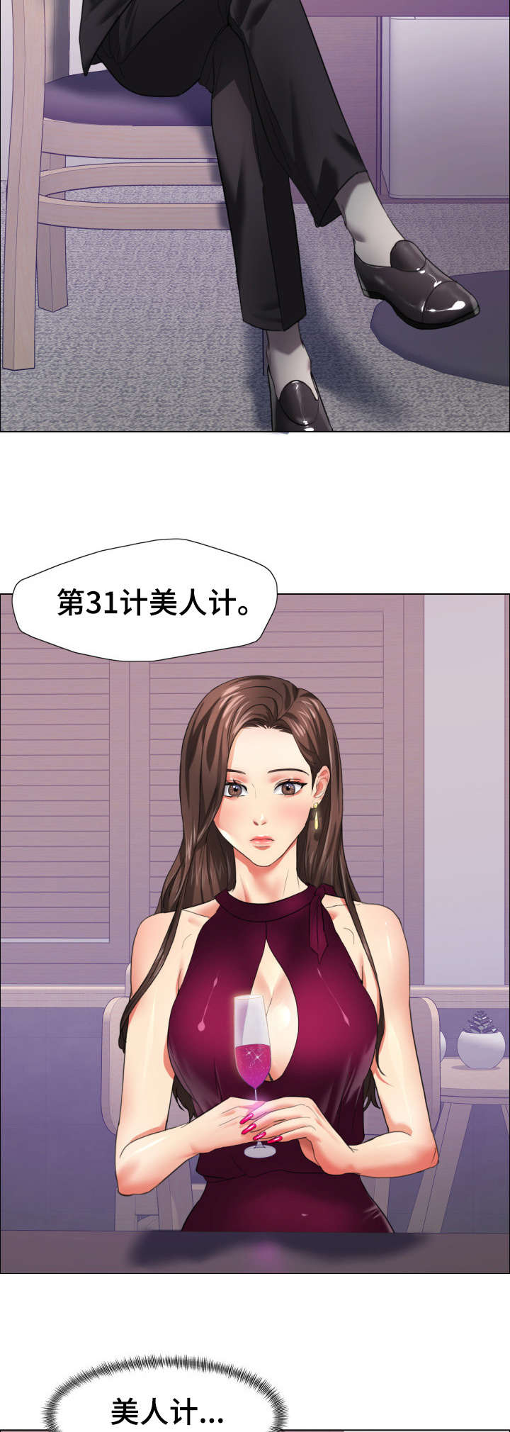 第32章：美人计3