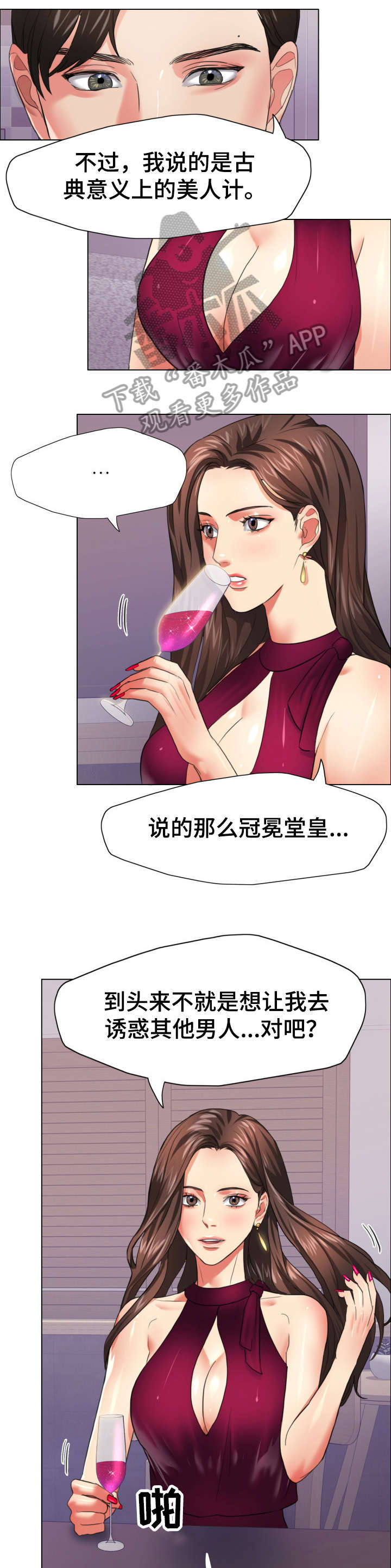 第32章：美人计6