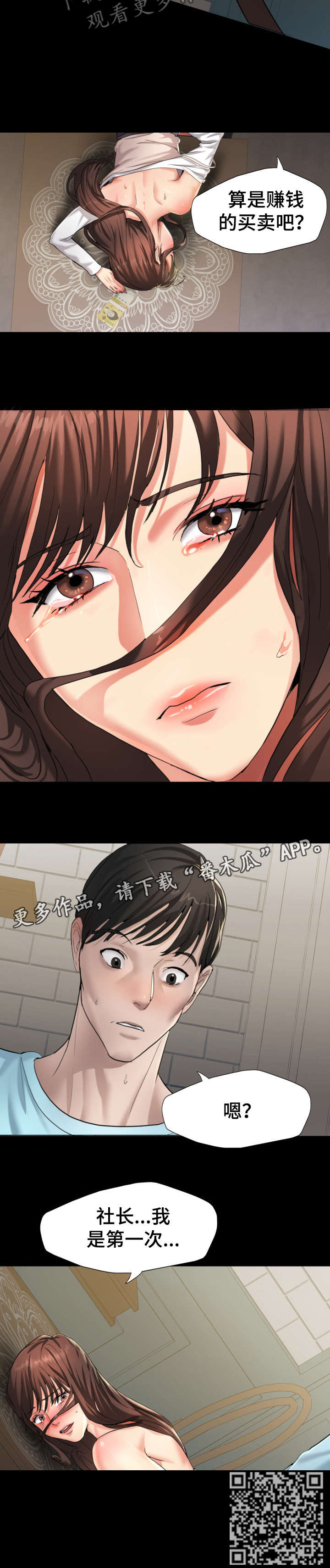 第8章：社长8