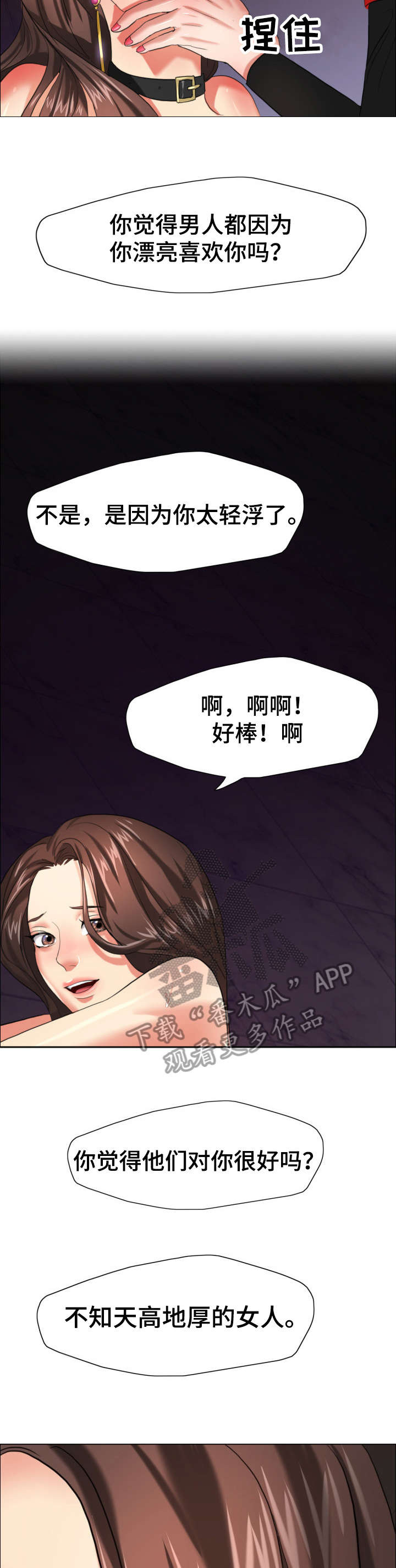第25章：羞辱13