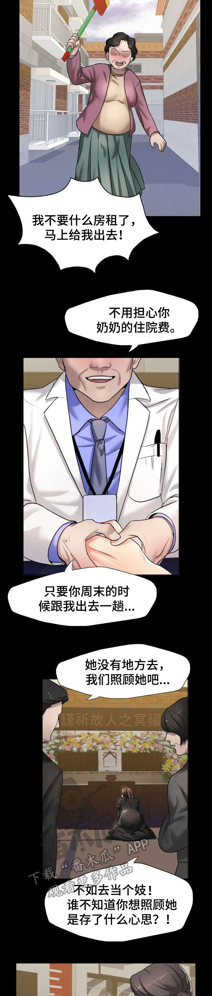 第8章：社长2