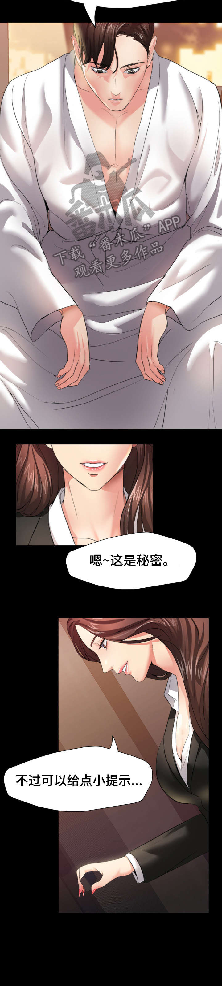 第6章：想什么6