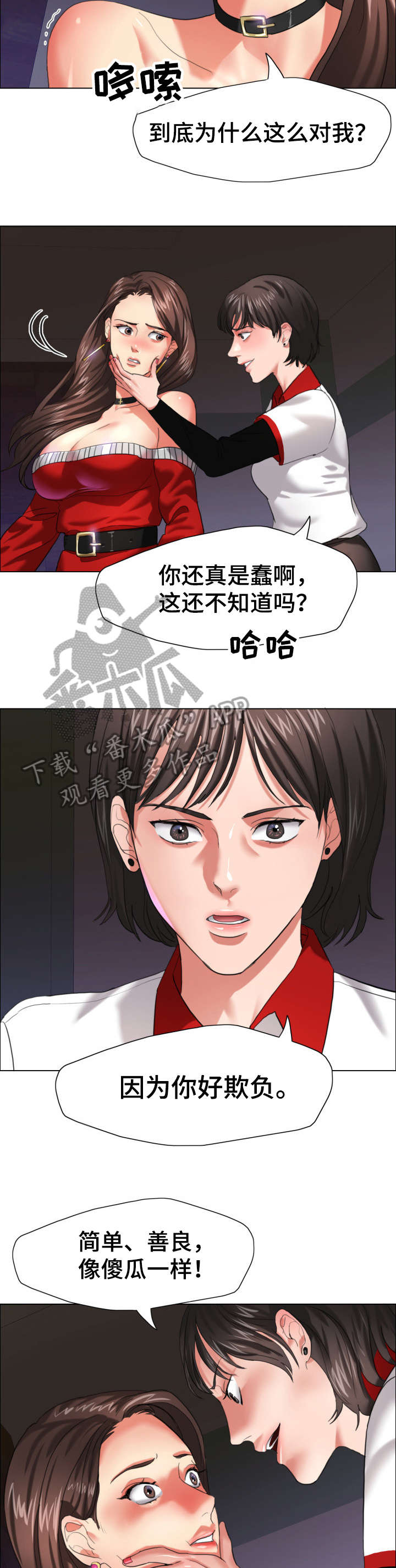 第25章：羞辱12