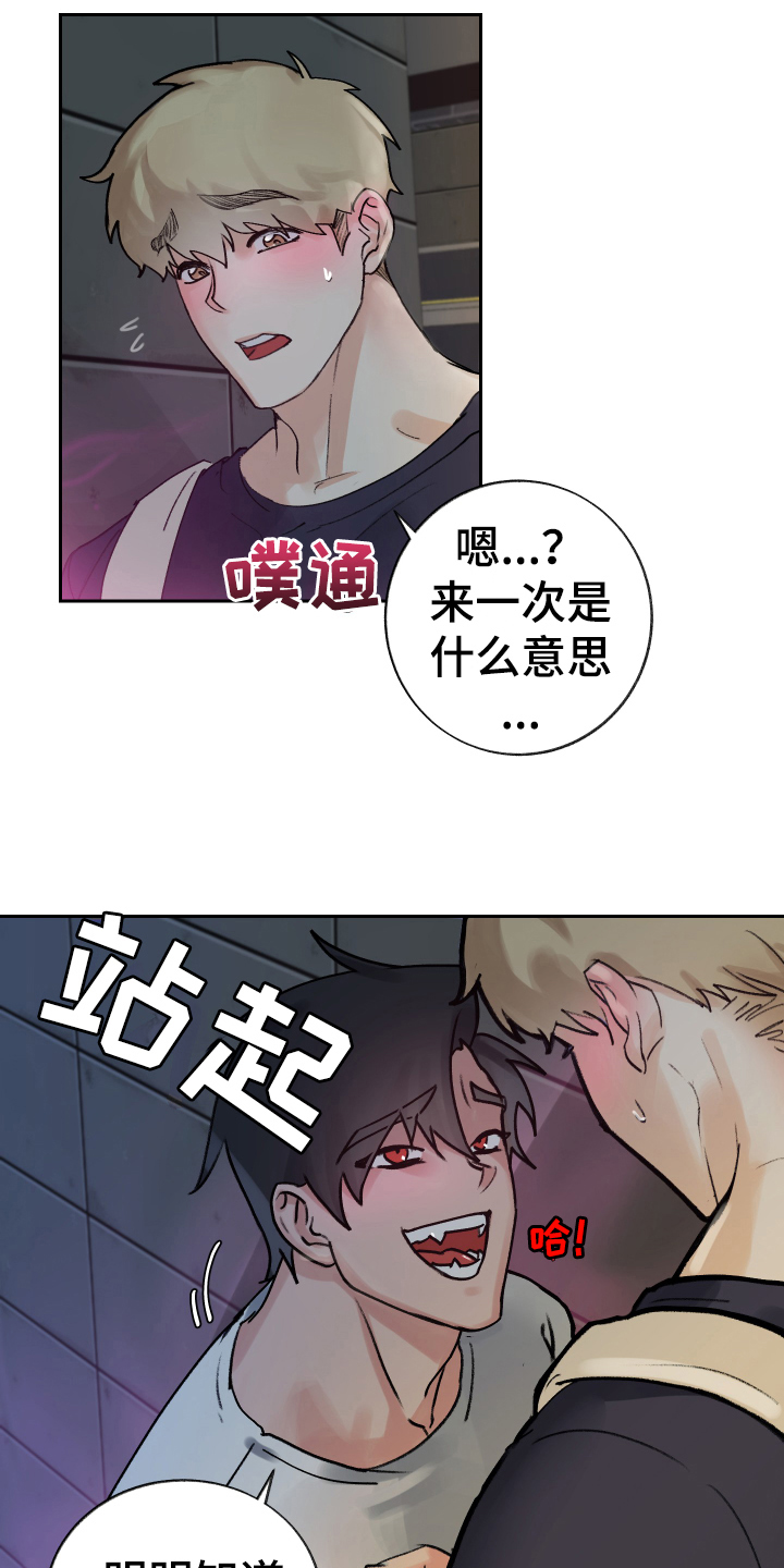 第3章：补充魔力1