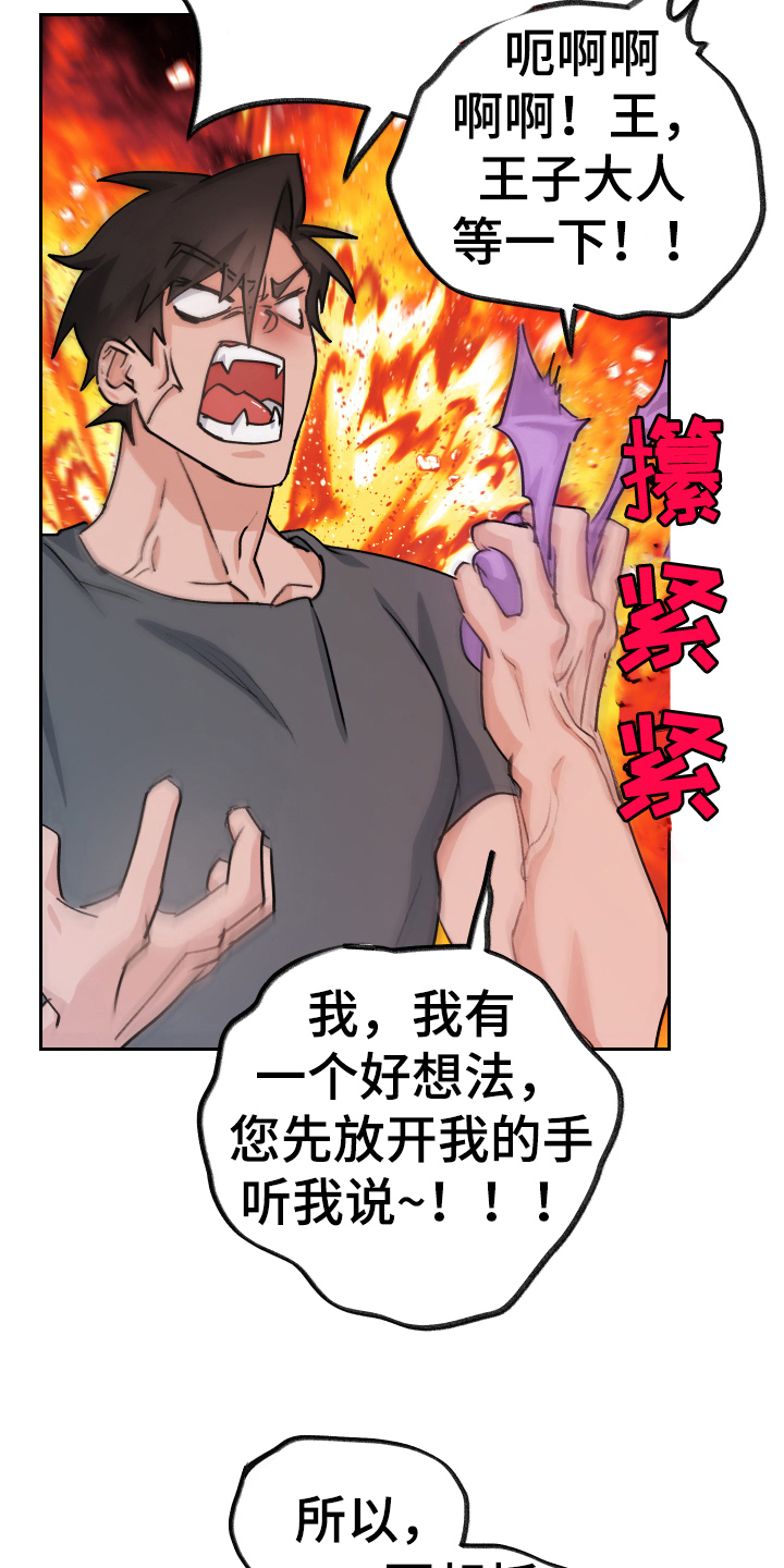 第6章：出主意9