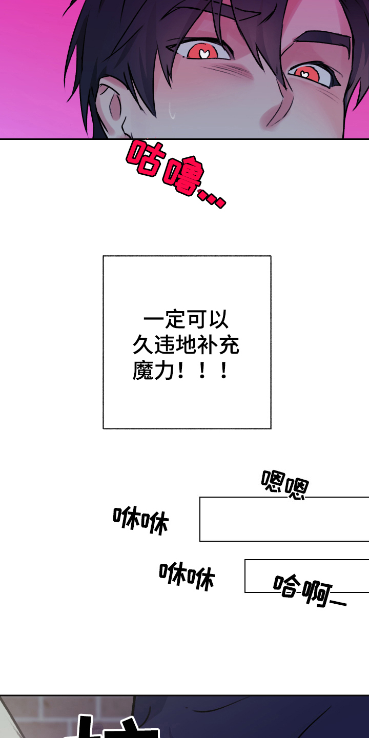 第3章：补充魔力16