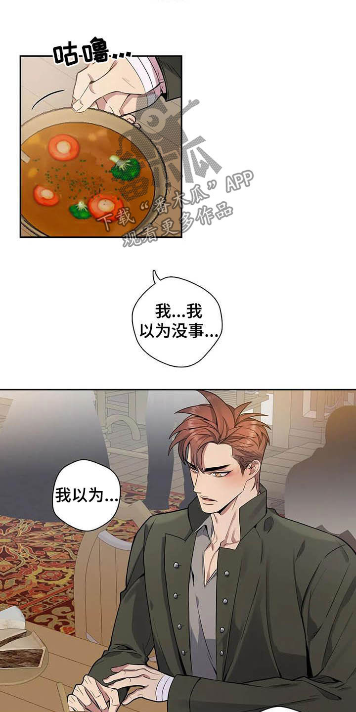 第78章：【第二季】越想越担心8