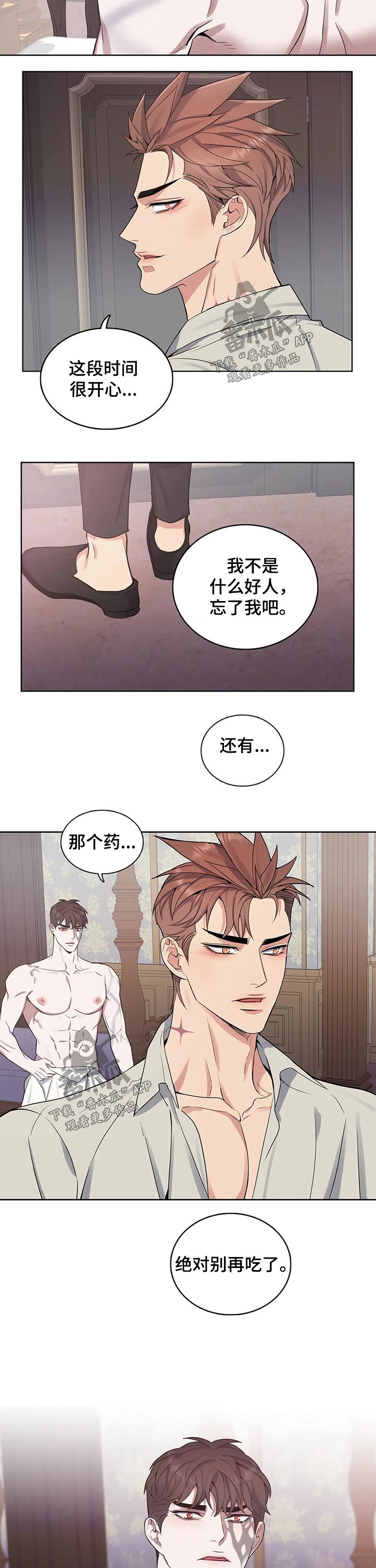 第73章：心痛【第一季完结】7