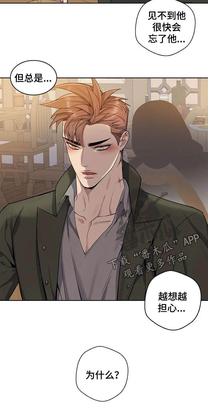 第78章：【第二季】越想越担心9
