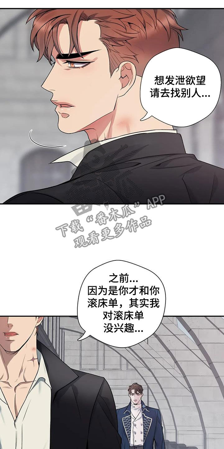 第154章：【第二季】拒绝6