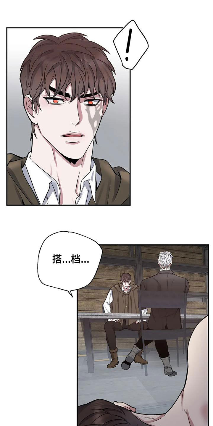 第111章：【第二季】搭档13