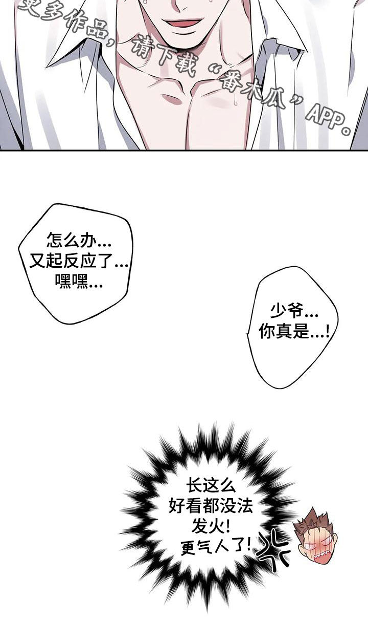 第117章：【第二季】没法发火28