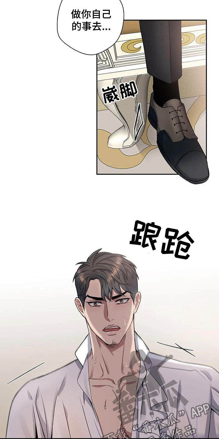 第108章：【第二季】少管闲事13