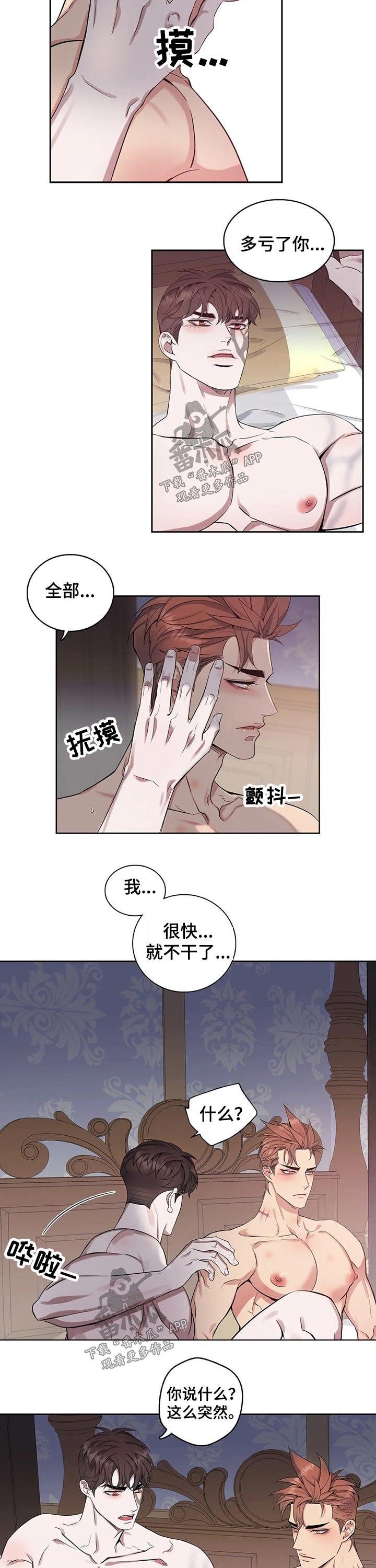 第73章：心痛【第一季完结】2