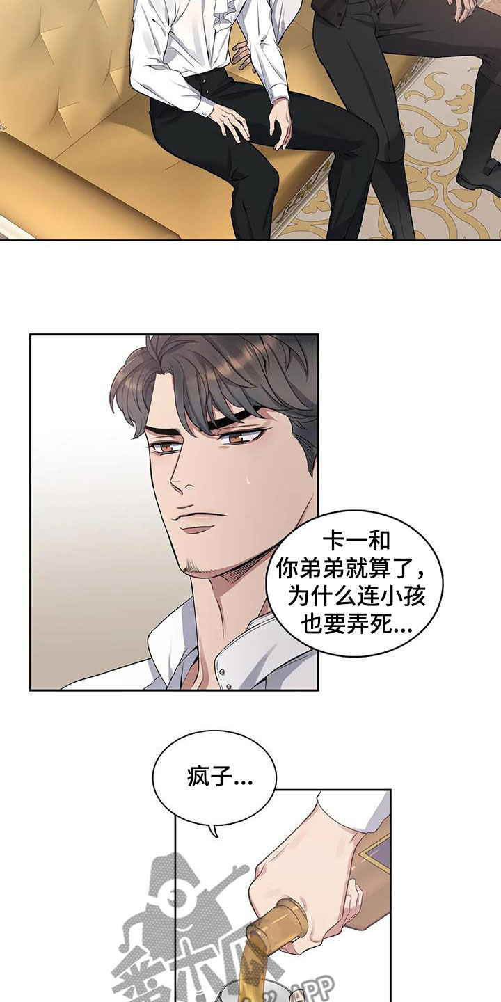 第108章：【第二季】少管闲事7