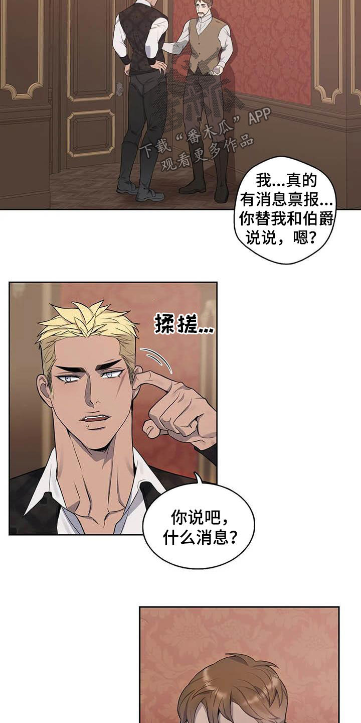 第93章：【第二季】独家消息12