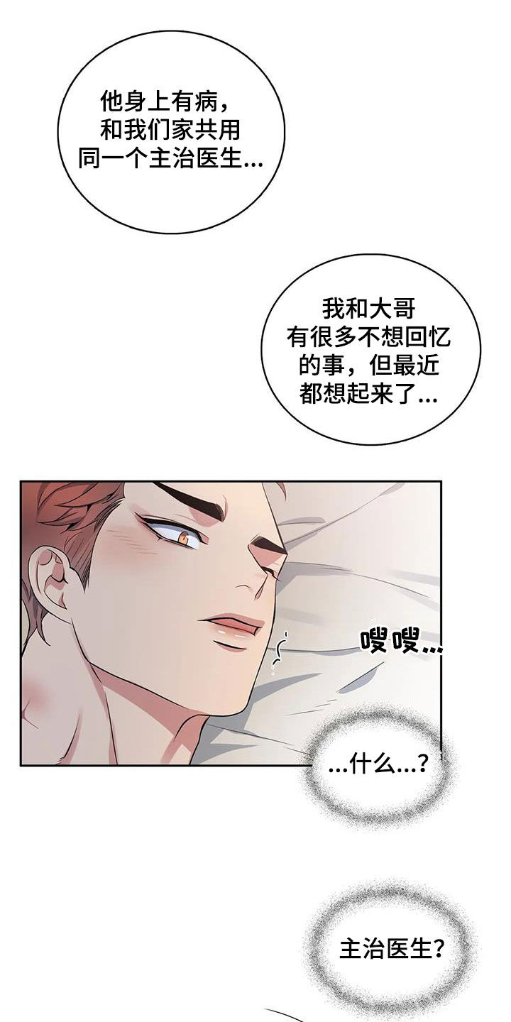 第127章：【第二季】怕失去你16