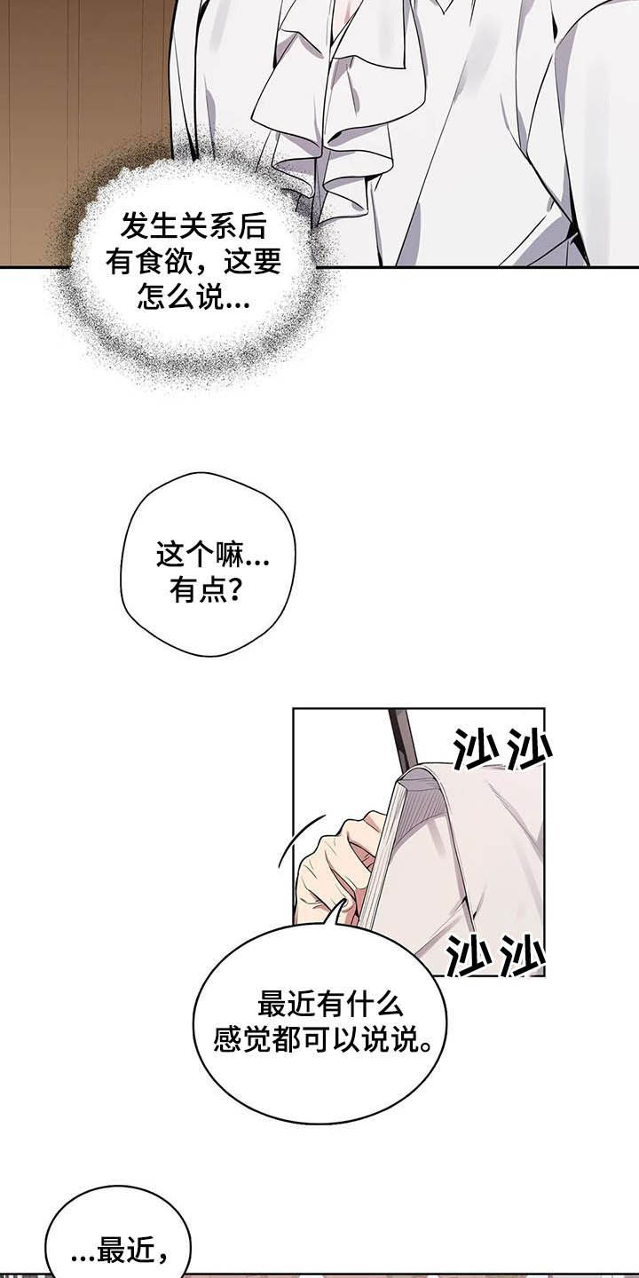 第77章：【第二季】嗅觉14
