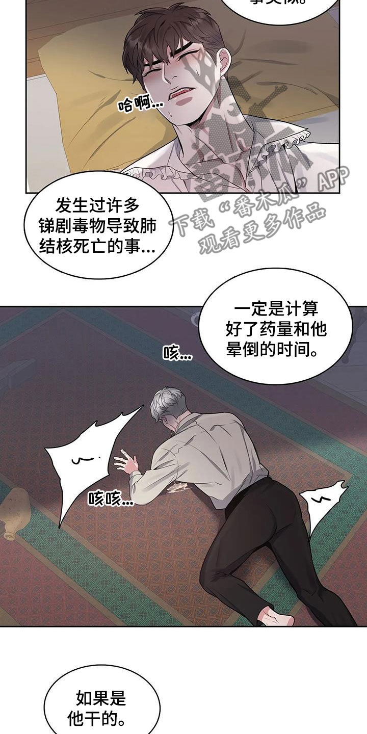 第106章：【第二季】疑点17