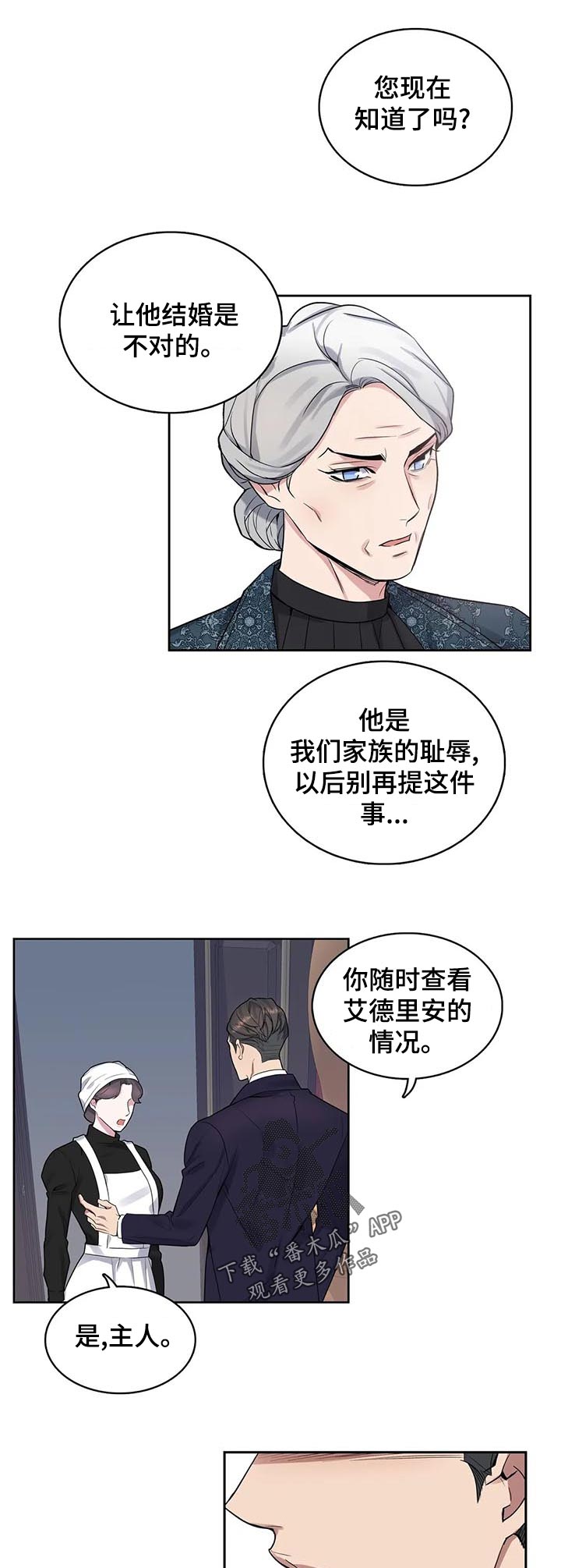 第50章：怀疑4