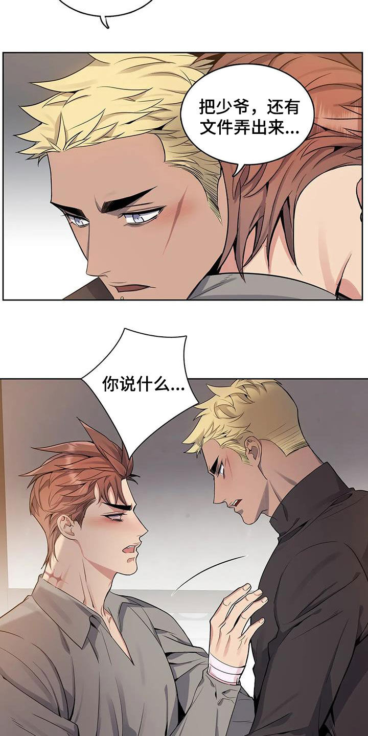 第81章：【第二季】你能原谅我吗7