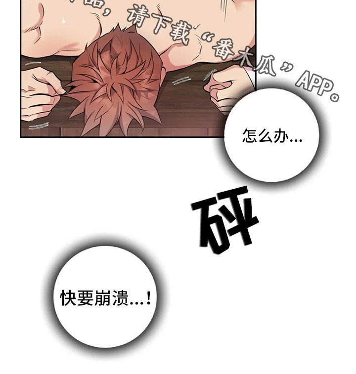 第92章：【第二季】快要崩溃18