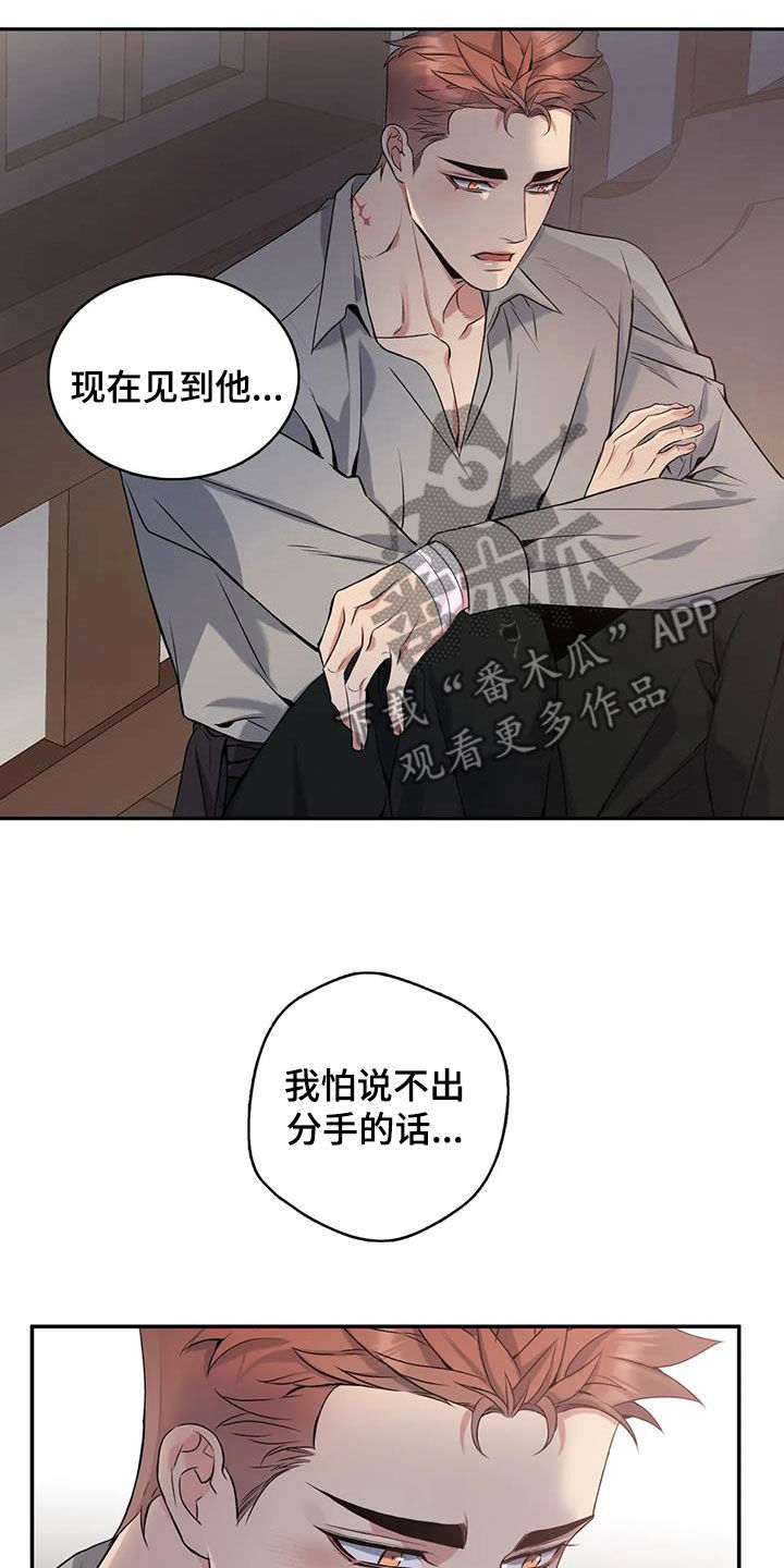 第147章：【第二季】分手2