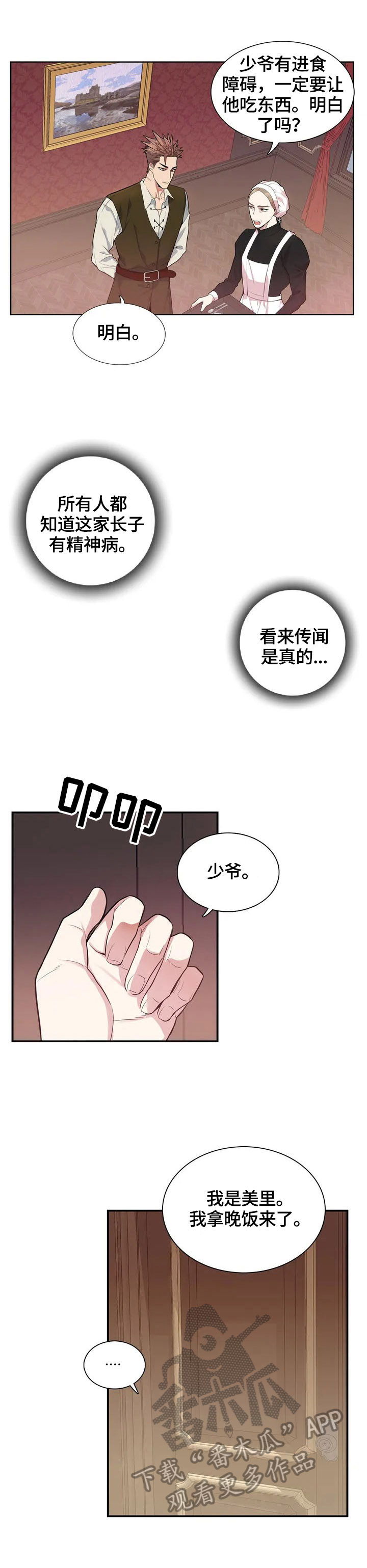 第4章：面具1