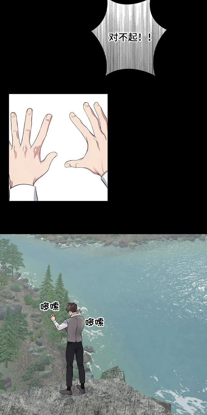 第141章：【第二季】想要道歉12