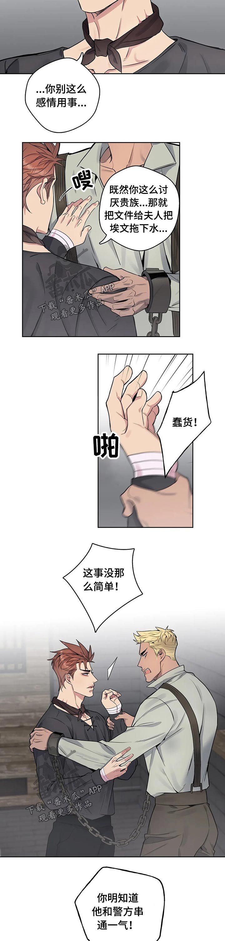 第63章：叛徒10