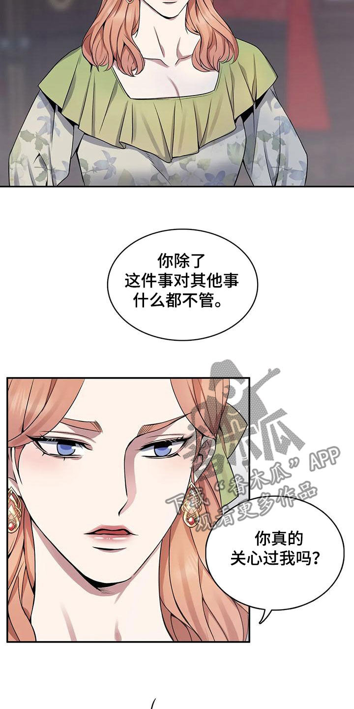 第124章：【第二季】争吵17
