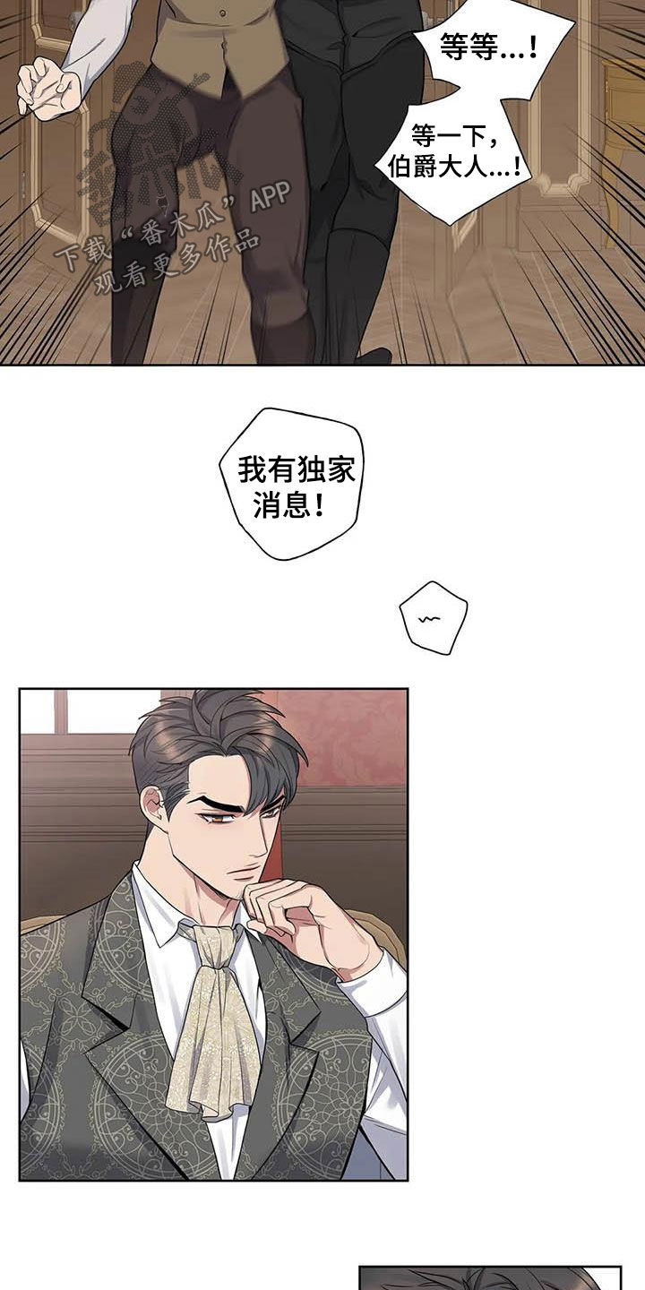 第93章：【第二季】独家消息10