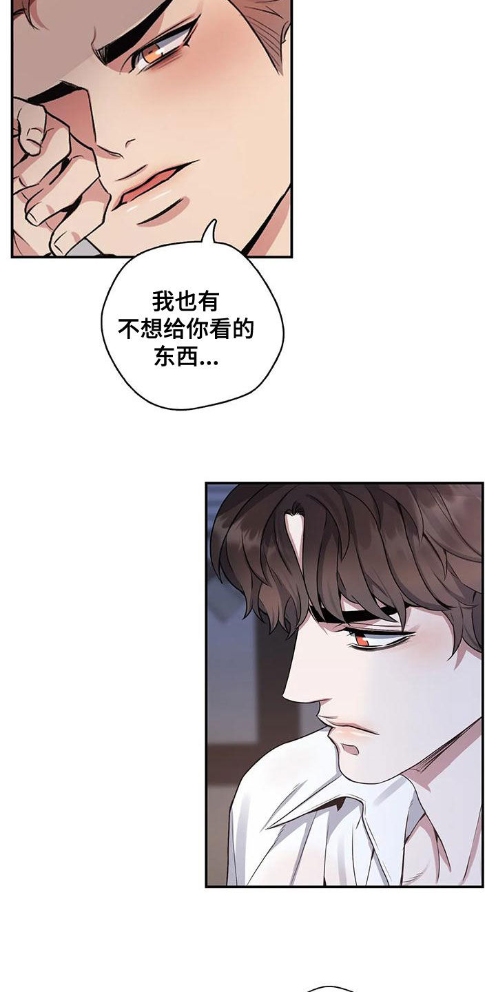 第116章：【第二季】别命令我2