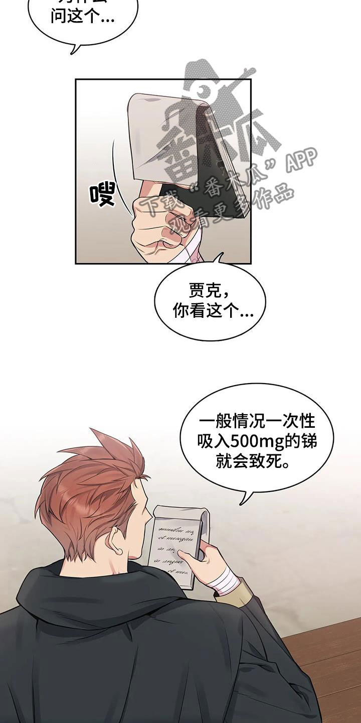 第106章：【第二季】疑点14