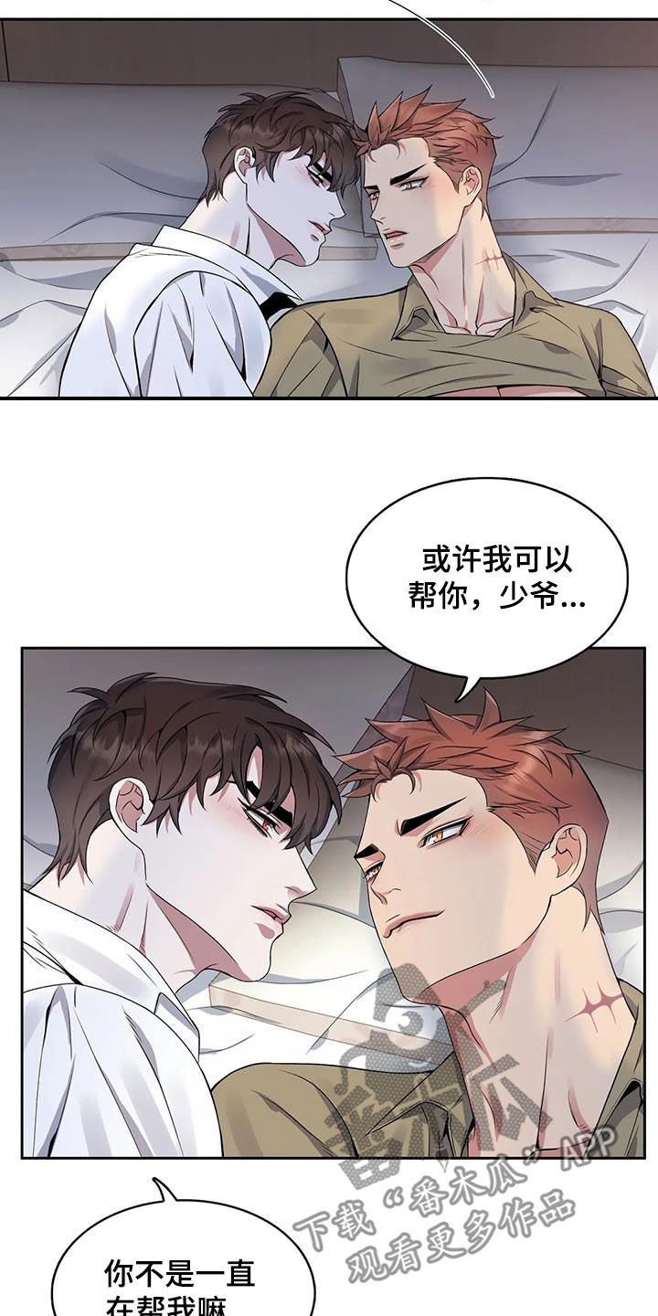 第127章：【第二季】怕失去你17
