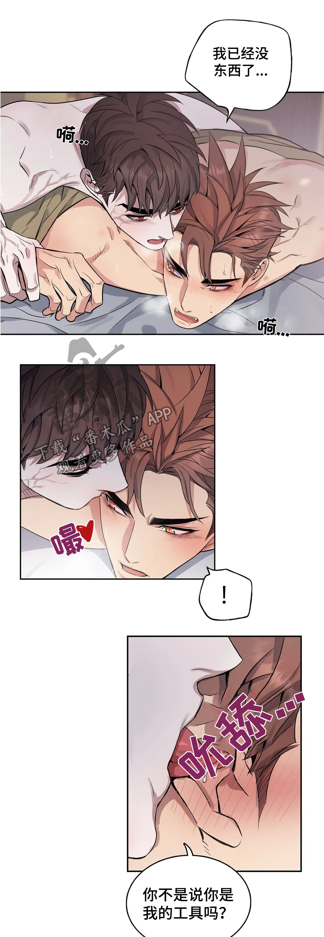 第54章：固执的少爷10