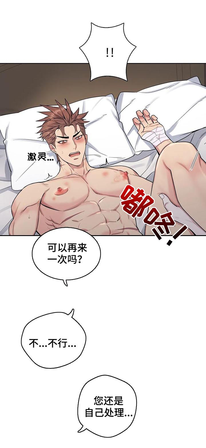 第36章：你别乱来9