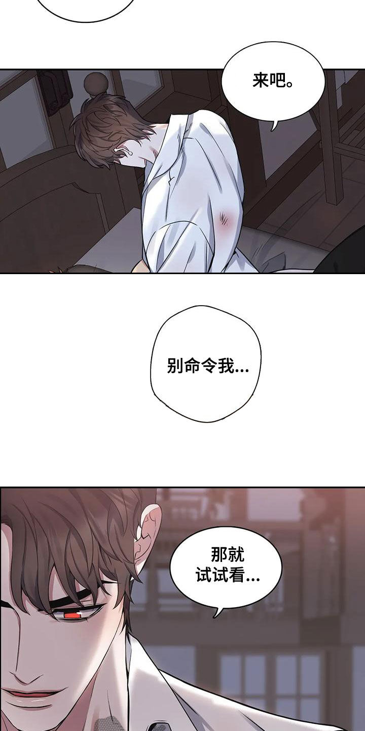 第116章：【第二季】别命令我18