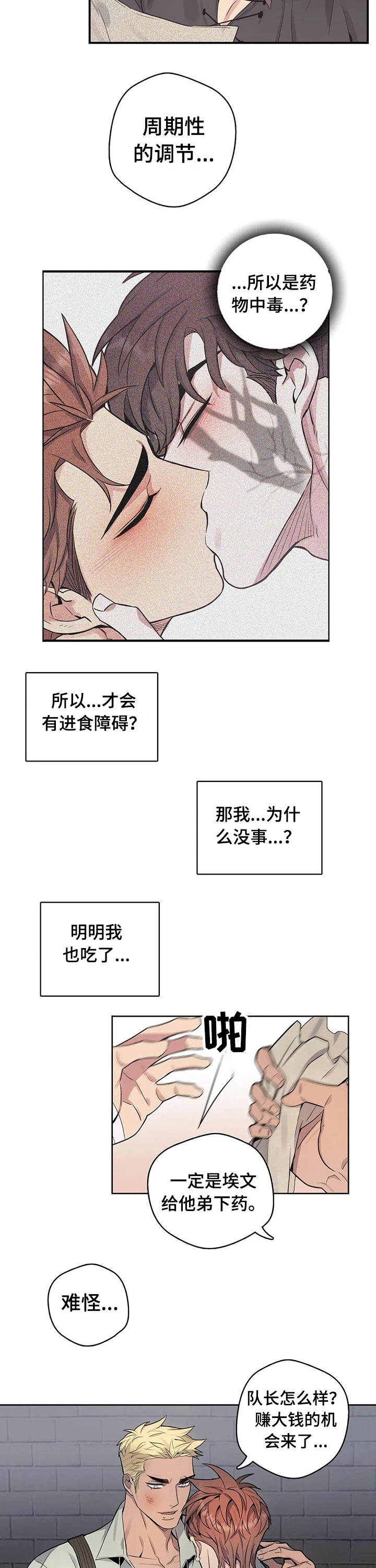 第63章：叛徒4
