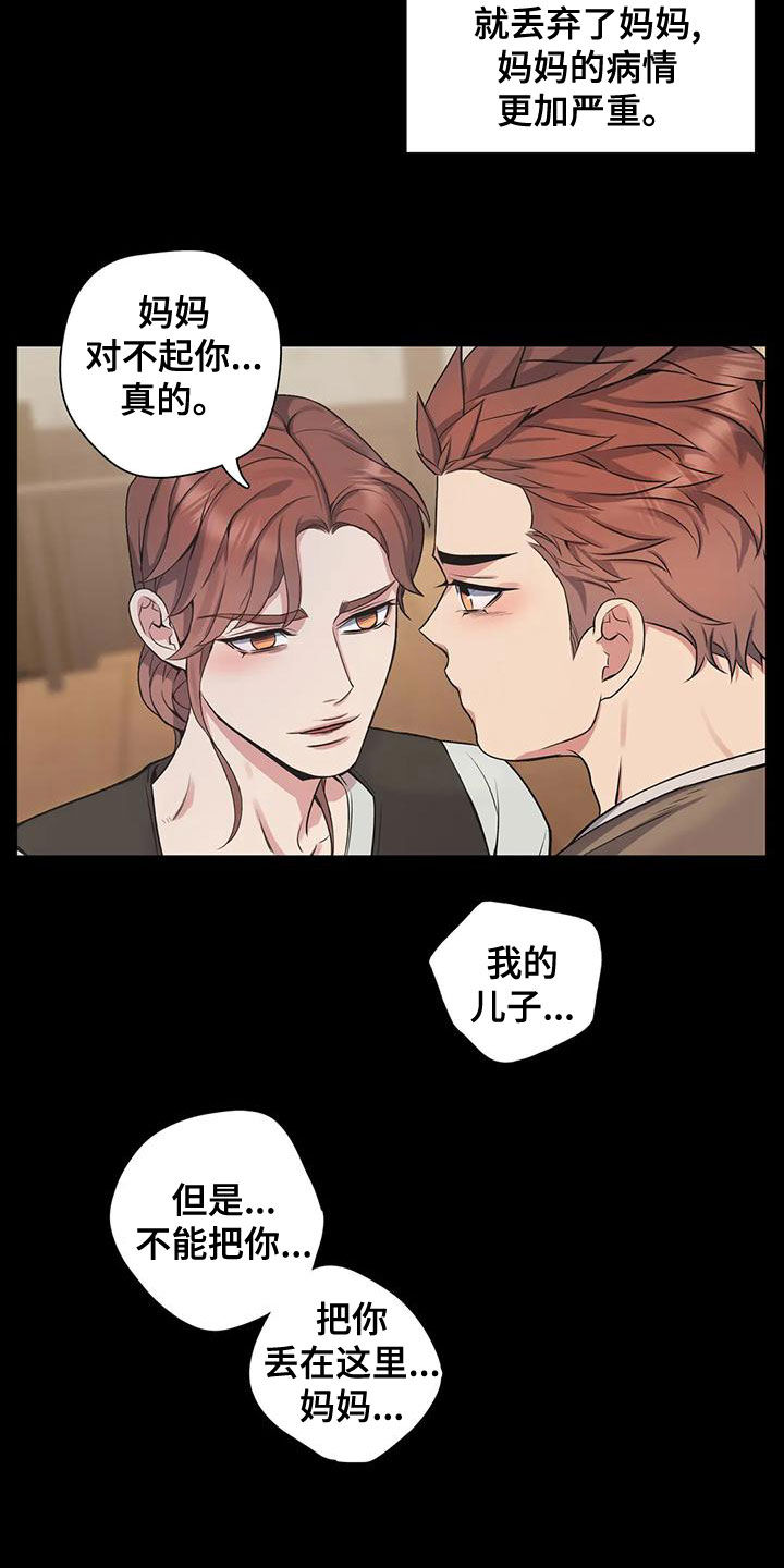第116章：【第二季】别命令我7