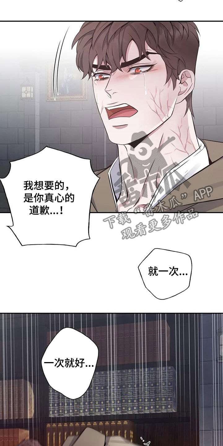 第141章：【第二季】想要道歉26