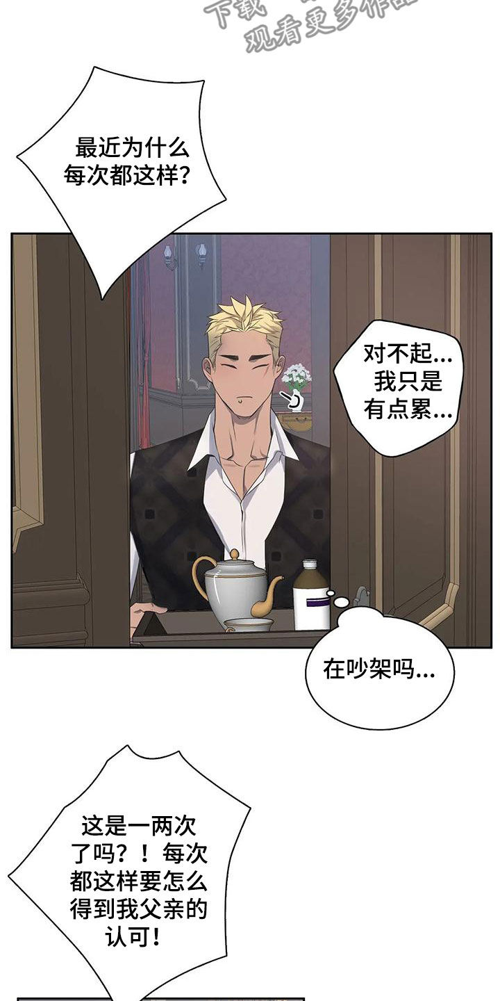 第124章：【第二季】争吵14
