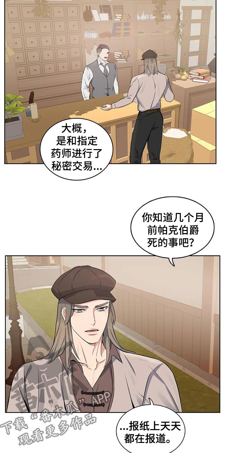 第106章：【第二季】疑点12